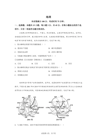【山西】2025年高考地理真题文档版适用地区：陕西、山西、宁夏、青海