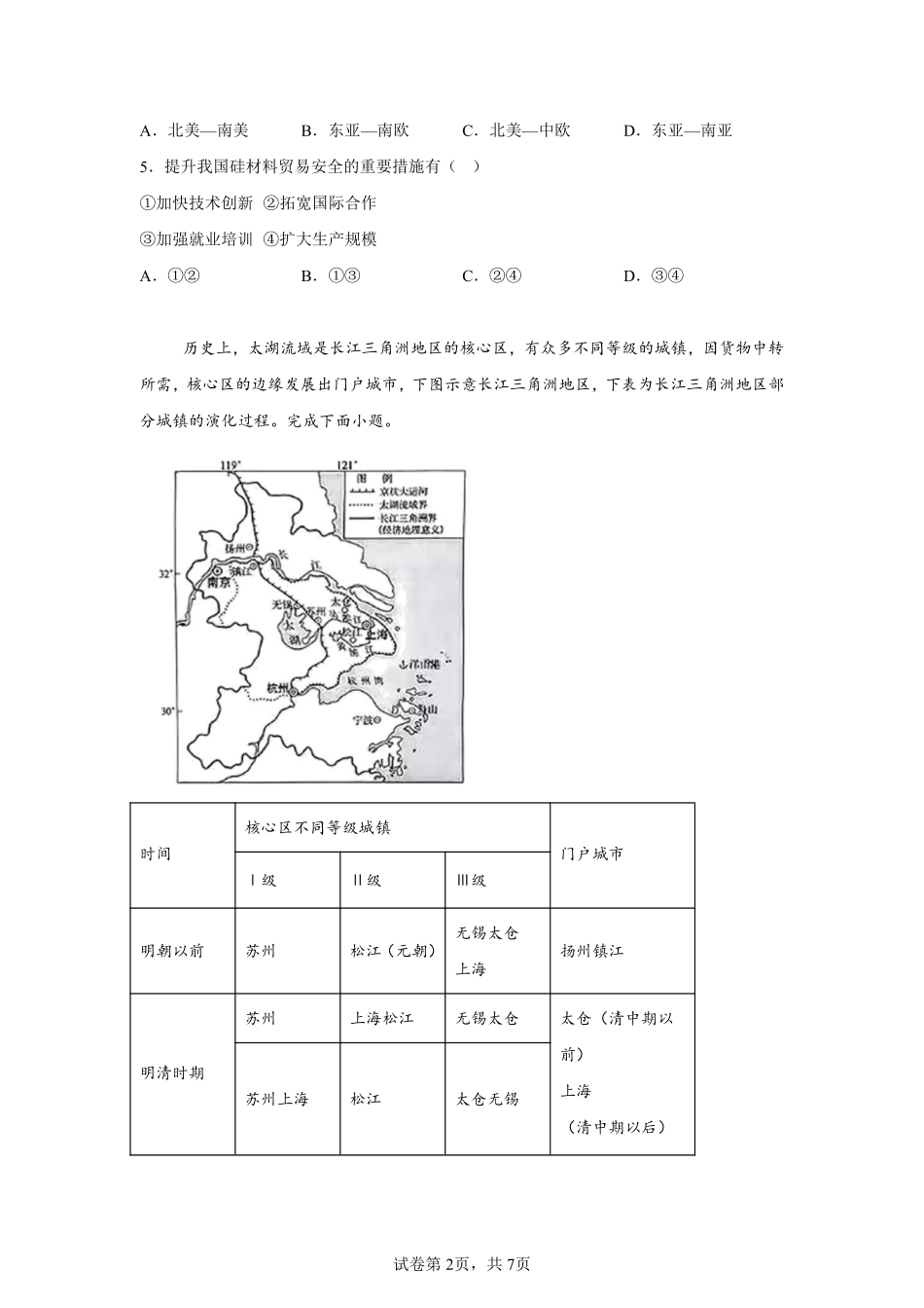 【陕西】2025年高考地理真题文档版适用地区:陕西、山西、宁夏、青海_第2页