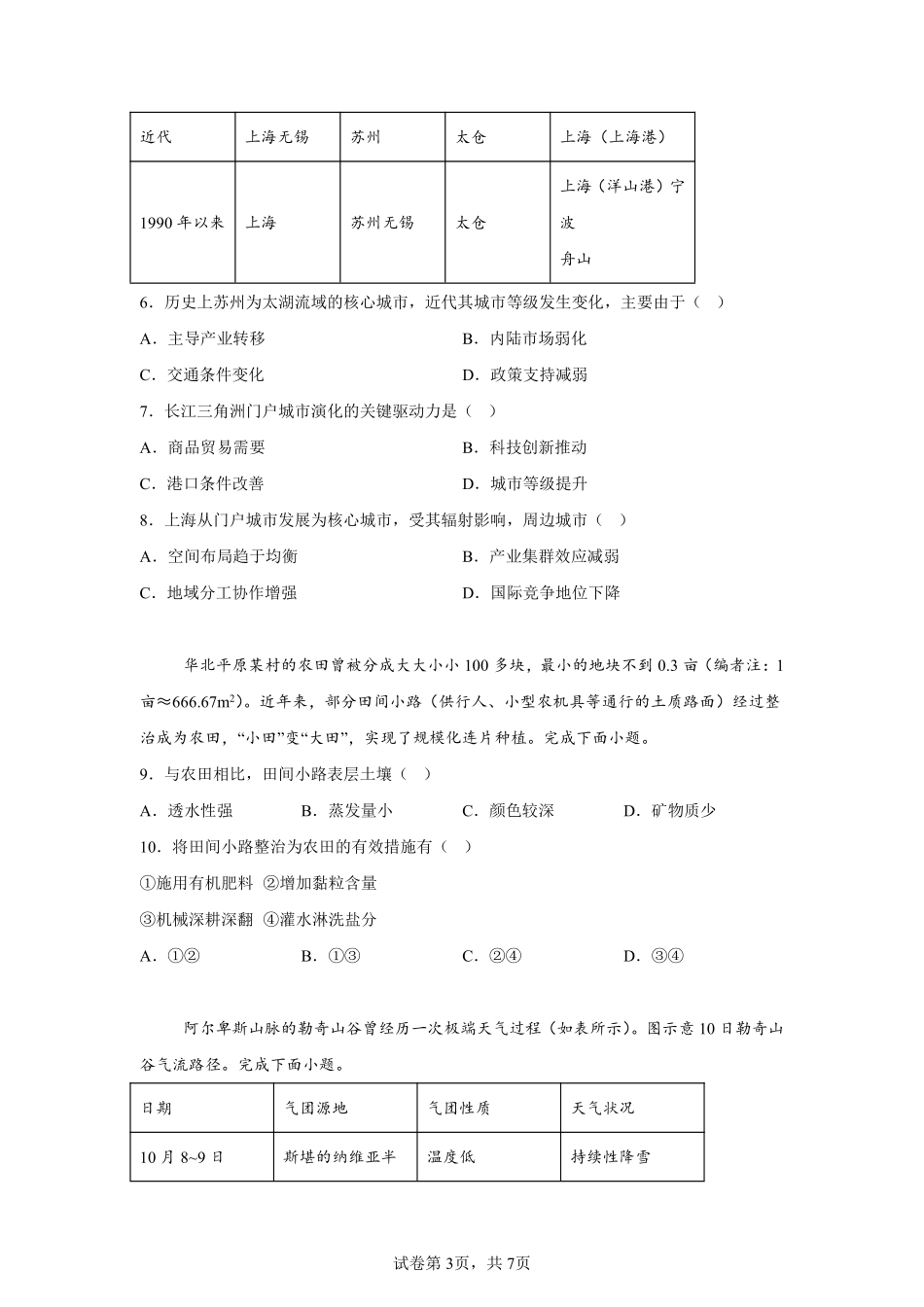 【陕西】2025年高考地理真题文档版适用地区:陕西、山西、宁夏、青海_第3页