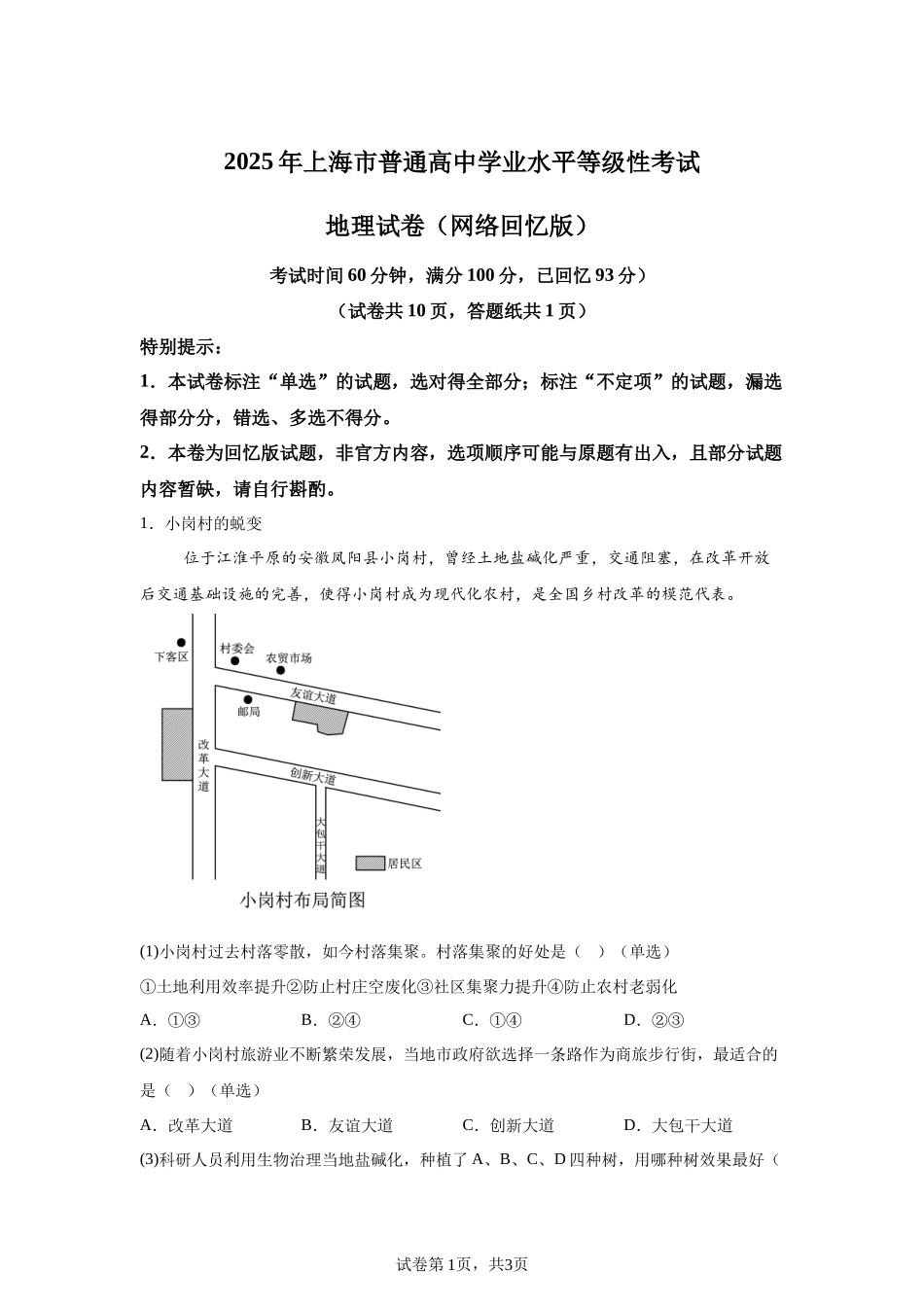 【上海】2025年5月上海普通高中学业水平等级性考试地理试题（含答案）_第1页