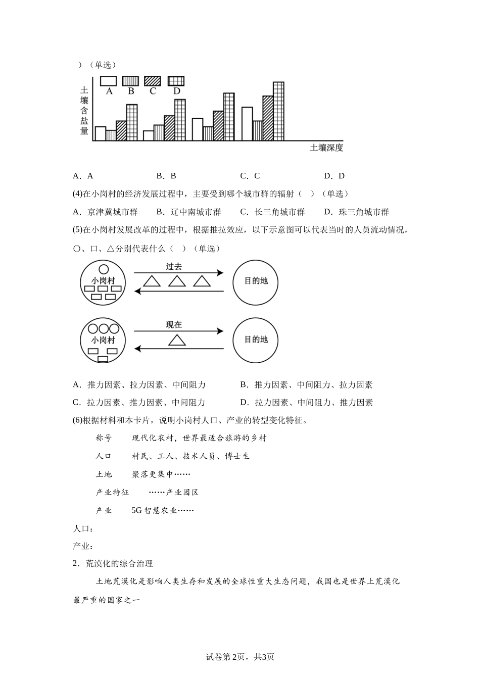 【上海】2025年5月上海普通高中学业水平等级性考试地理试题（含答案）_第2页