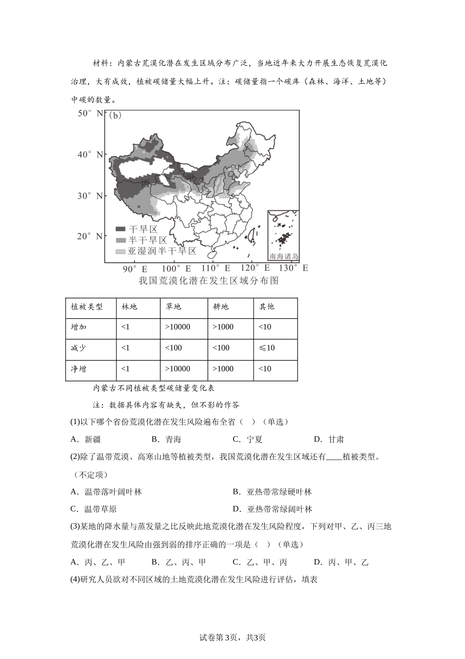 【上海】2025年5月上海普通高中学业水平等级性考试地理试题（含答案）_第3页