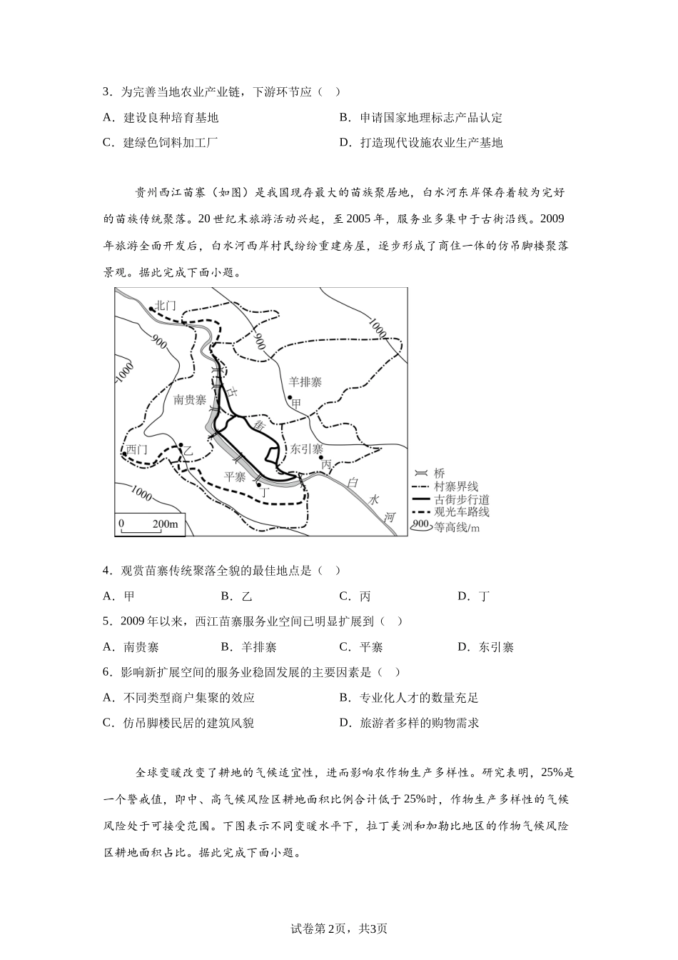 【云南】2025年高考云南卷地理高考真题文档版-A4答案卷尾_第2页