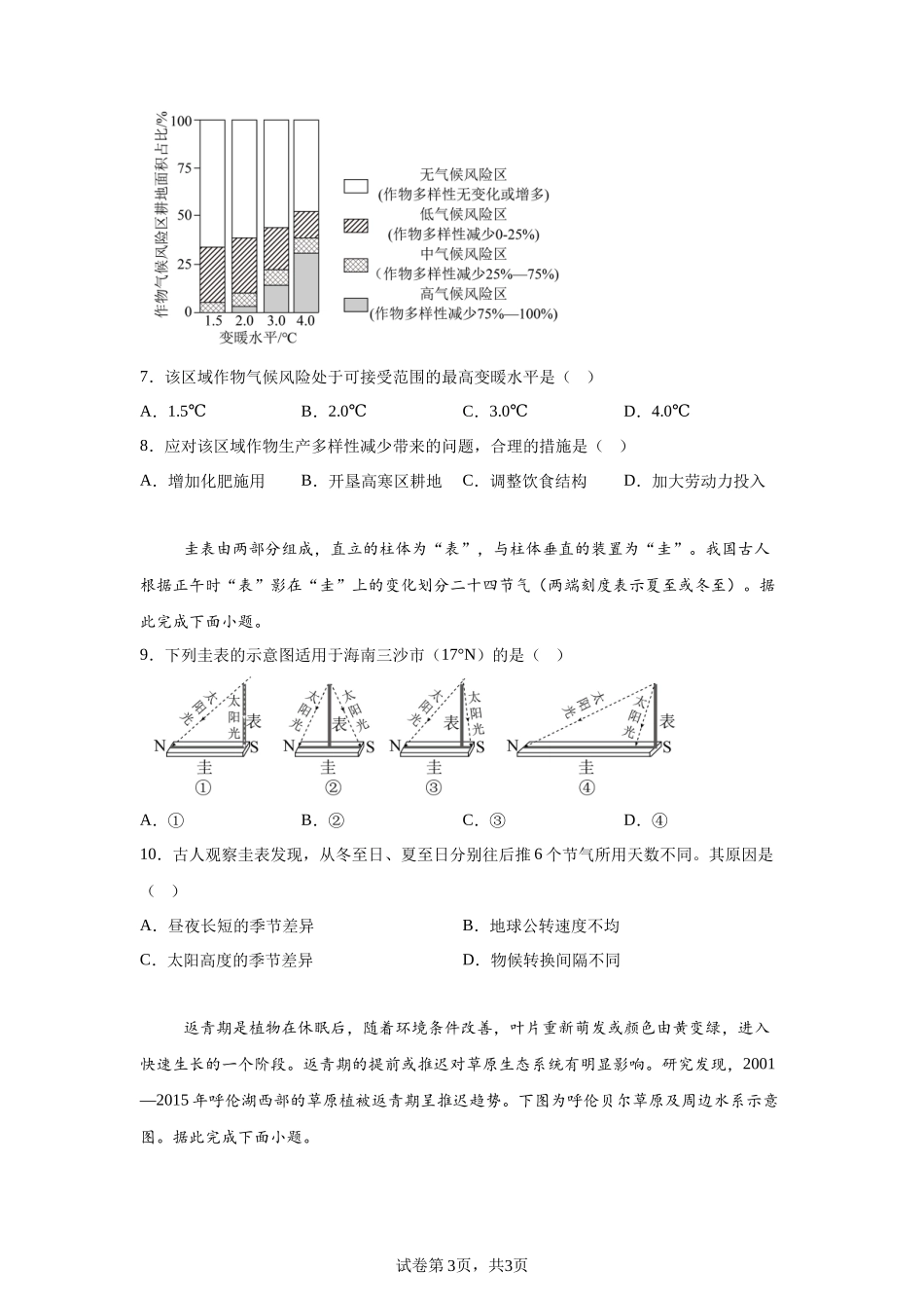 【云南】2025年高考云南卷地理高考真题文档版-A4答案卷尾_第3页