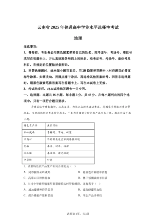 【云南】2025年高考云南卷地理高考真题文档版-A4答案卷尾
