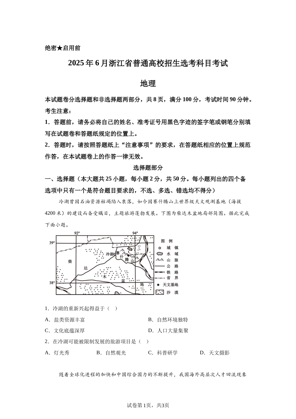 【浙江】2025年6月浙江省普通高校招生选考地理试题（含答案）-A4答案卷尾_第1页