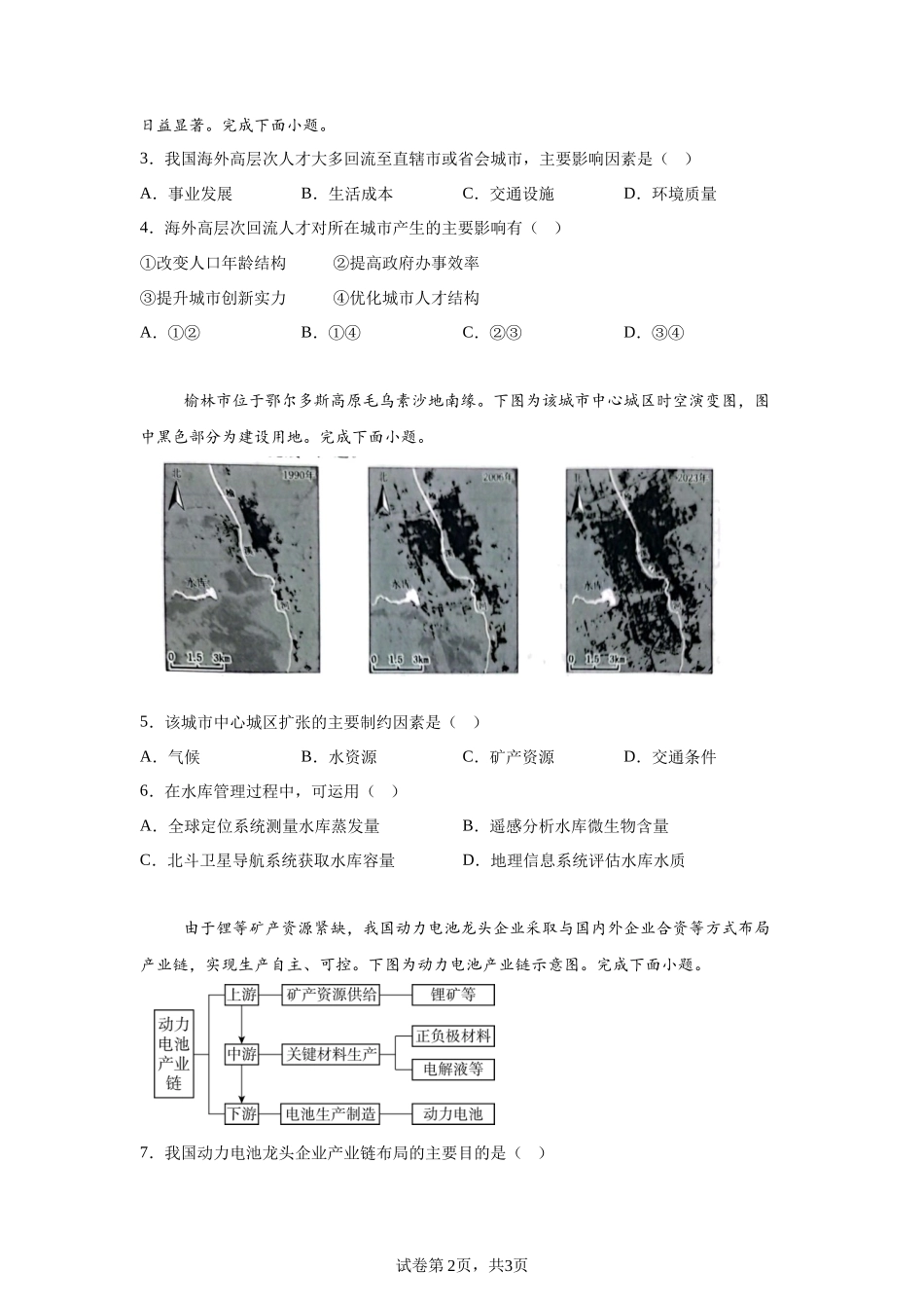 【浙江】2025年6月浙江省普通高校招生选考地理试题（含答案）-A4答案卷尾_第2页