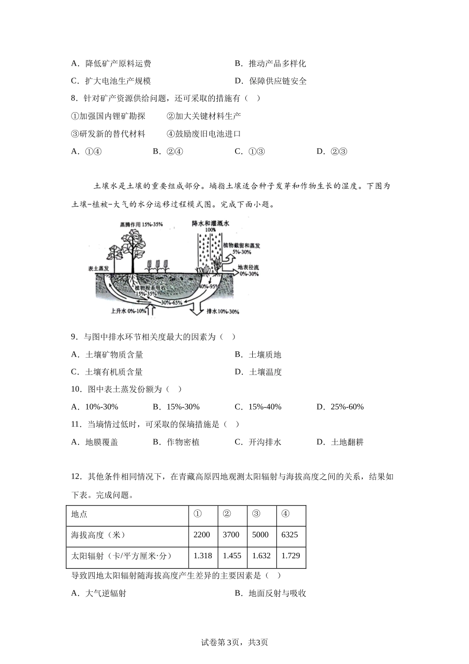 【浙江】2025年6月浙江省普通高校招生选考地理试题（含答案）-A4答案卷尾_第3页