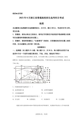 【浙江】2025年6月浙江省普通高校招生选考地理试题（含答案）-A4答案卷尾
