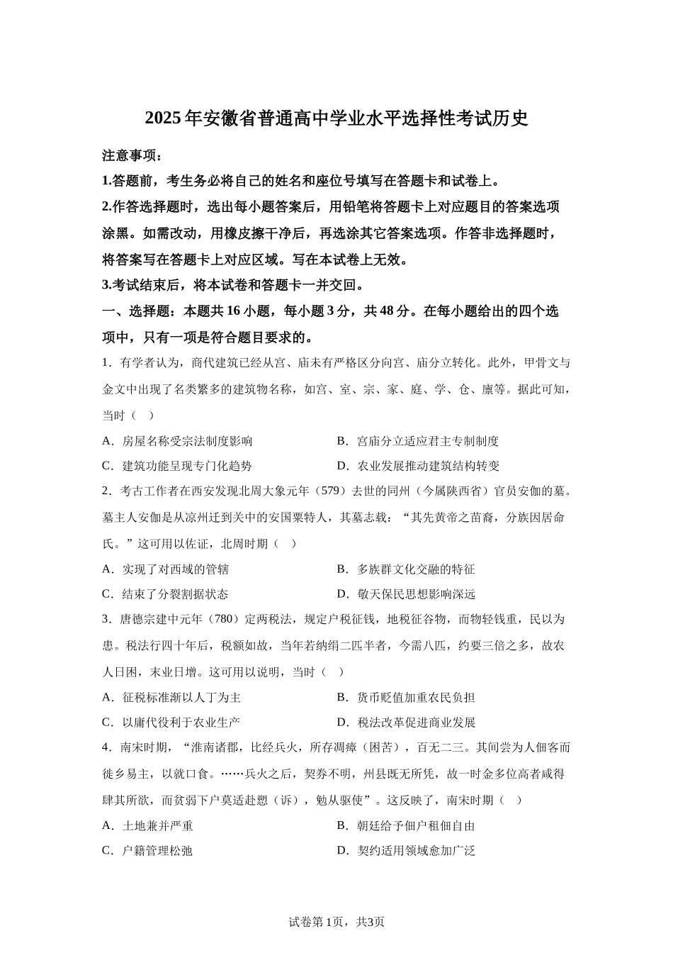 【安徽】2025年高考安徽卷历史高考真题文档版-A4答案卷尾_第1页