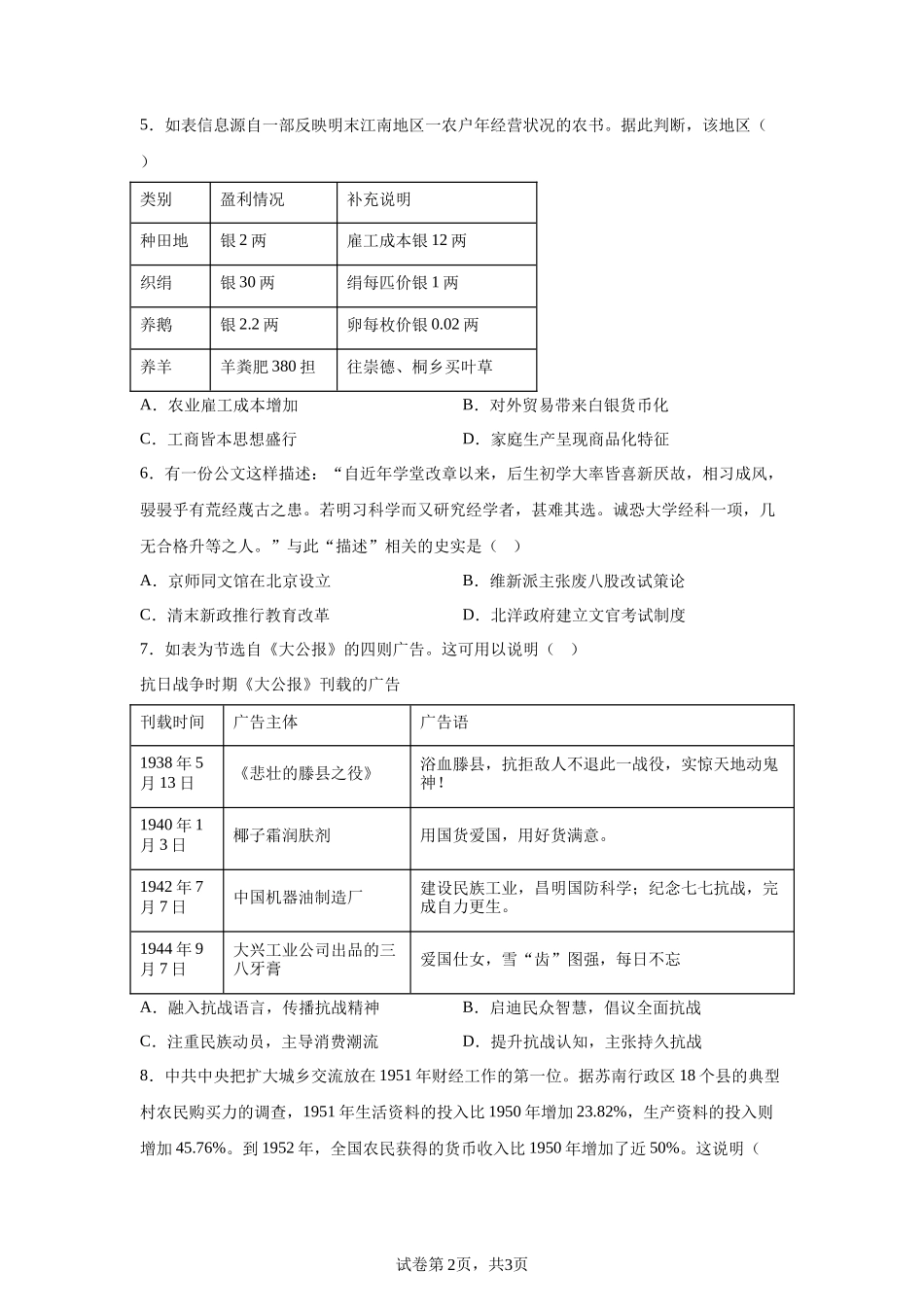 【安徽】2025年高考安徽卷历史高考真题文档版-A4答案卷尾_第2页