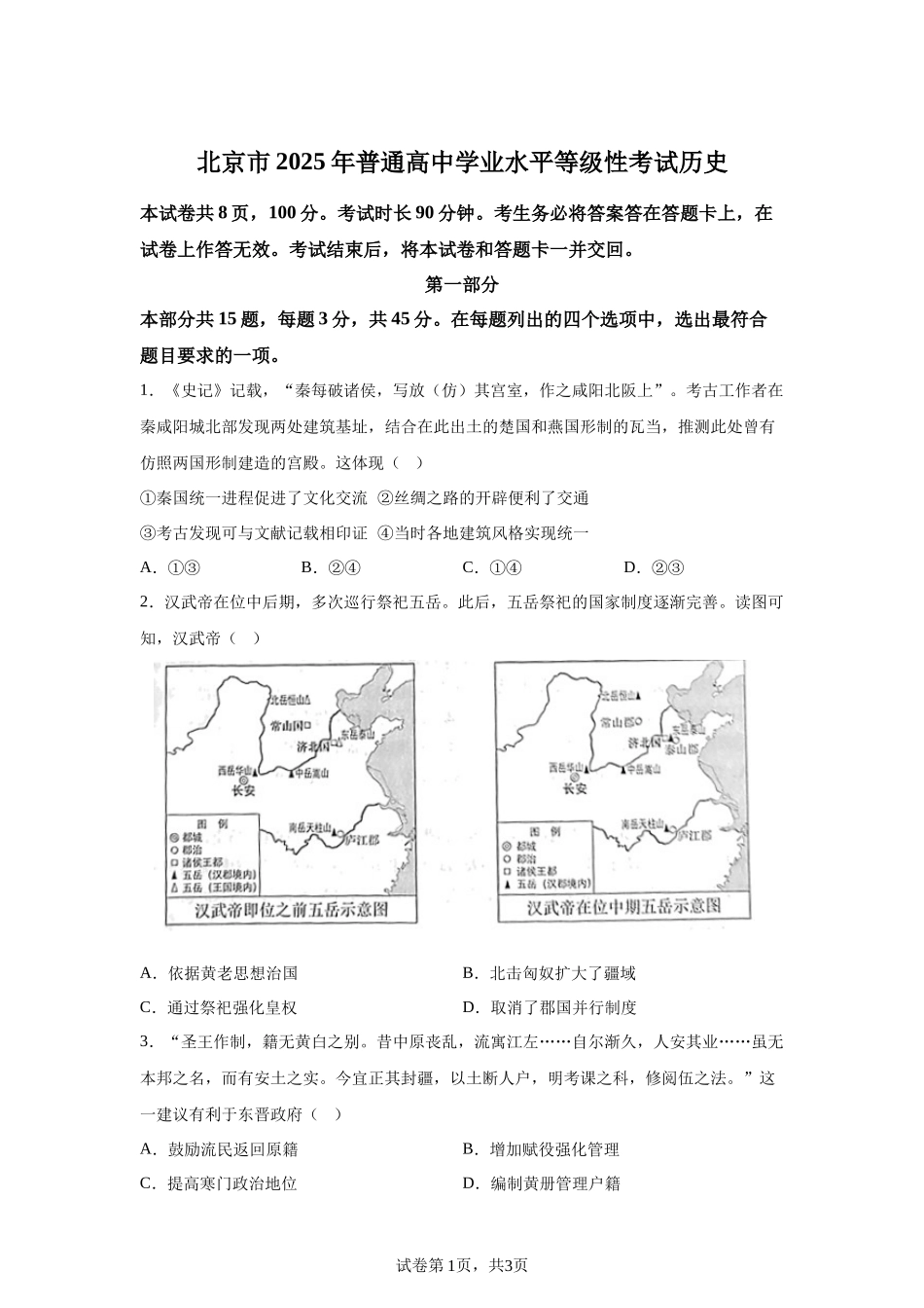 【北京】2025年高考北京卷历史高考真题文档版_第1页