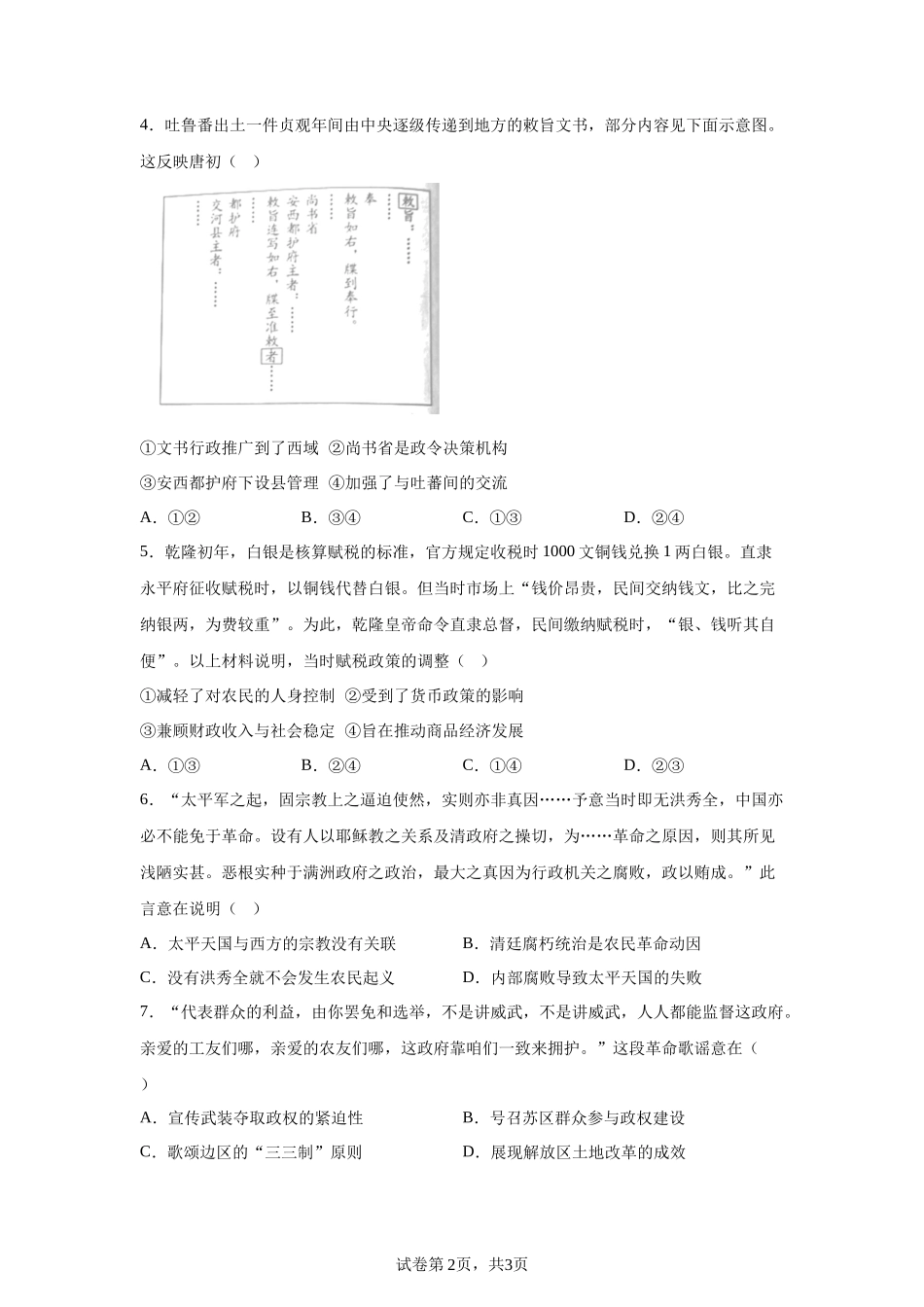 【北京】2025年高考北京卷历史高考真题文档版_第2页