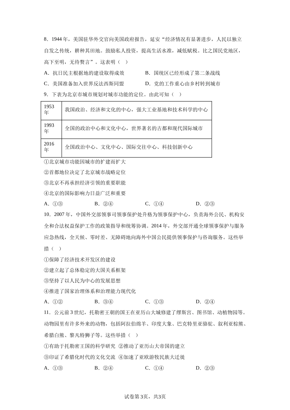 【北京】2025年高考北京卷历史高考真题文档版_第3页
