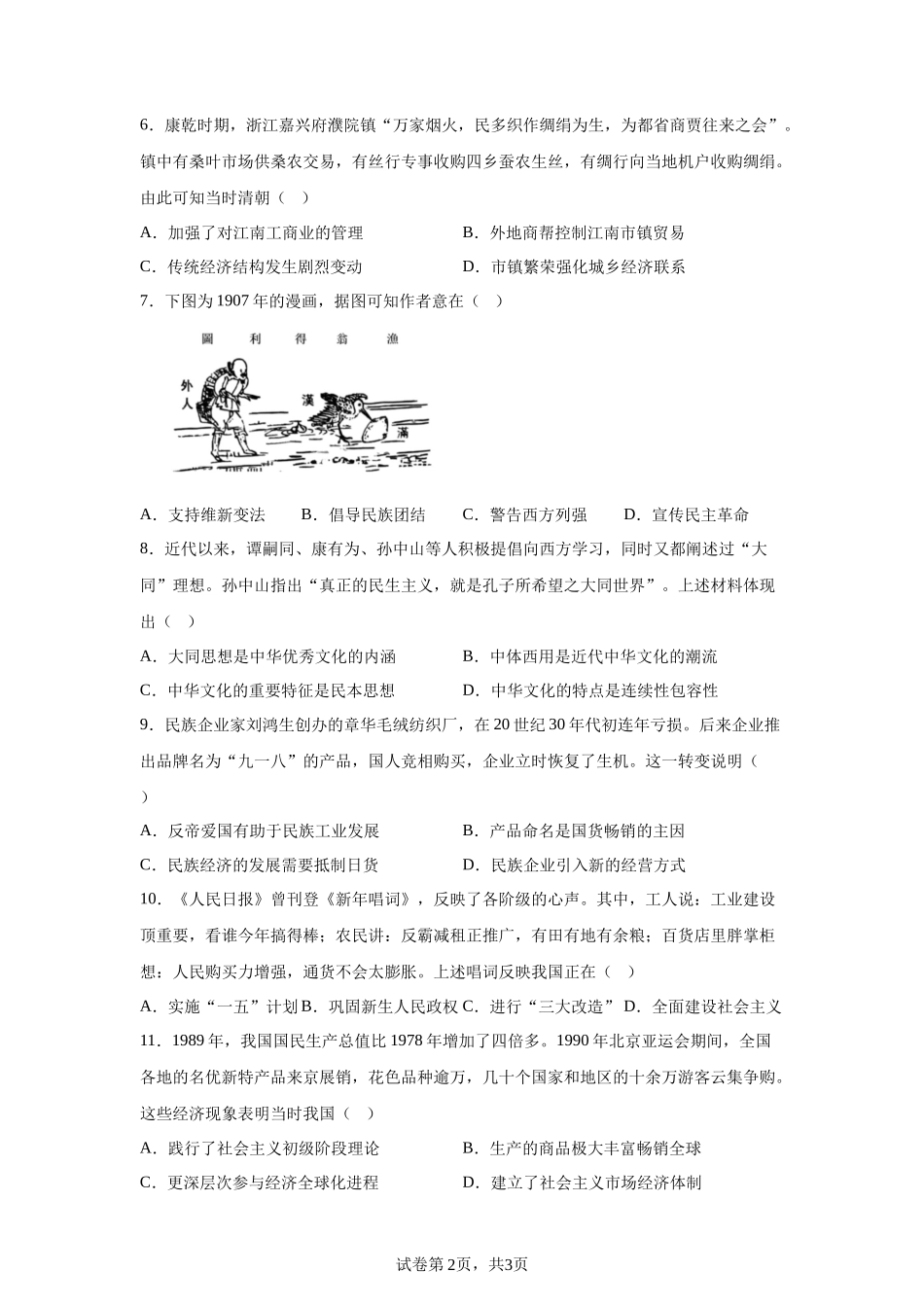【甘肃】2025年高考甘肃卷历史高考真题文档版-A4答案卷尾_第2页