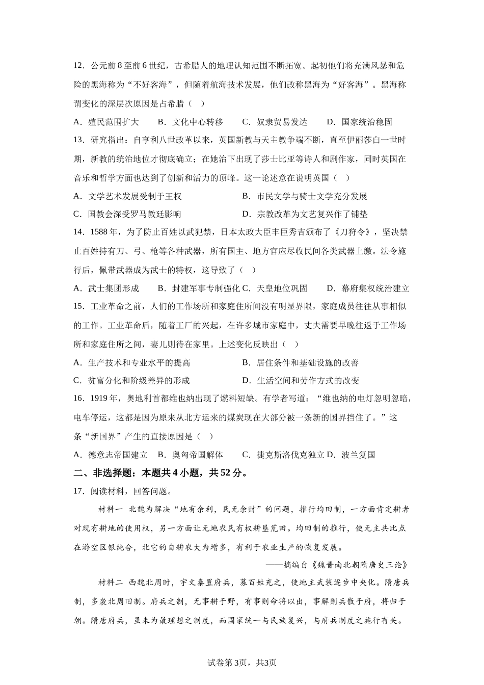 【甘肃】2025年高考甘肃卷历史高考真题文档版-A4答案卷尾_第3页