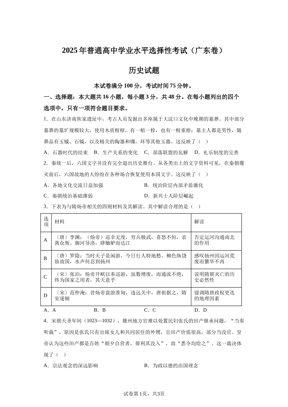 【广东】2025年高考广东卷历史高考真题文档版-A4答案卷尾_第1页
