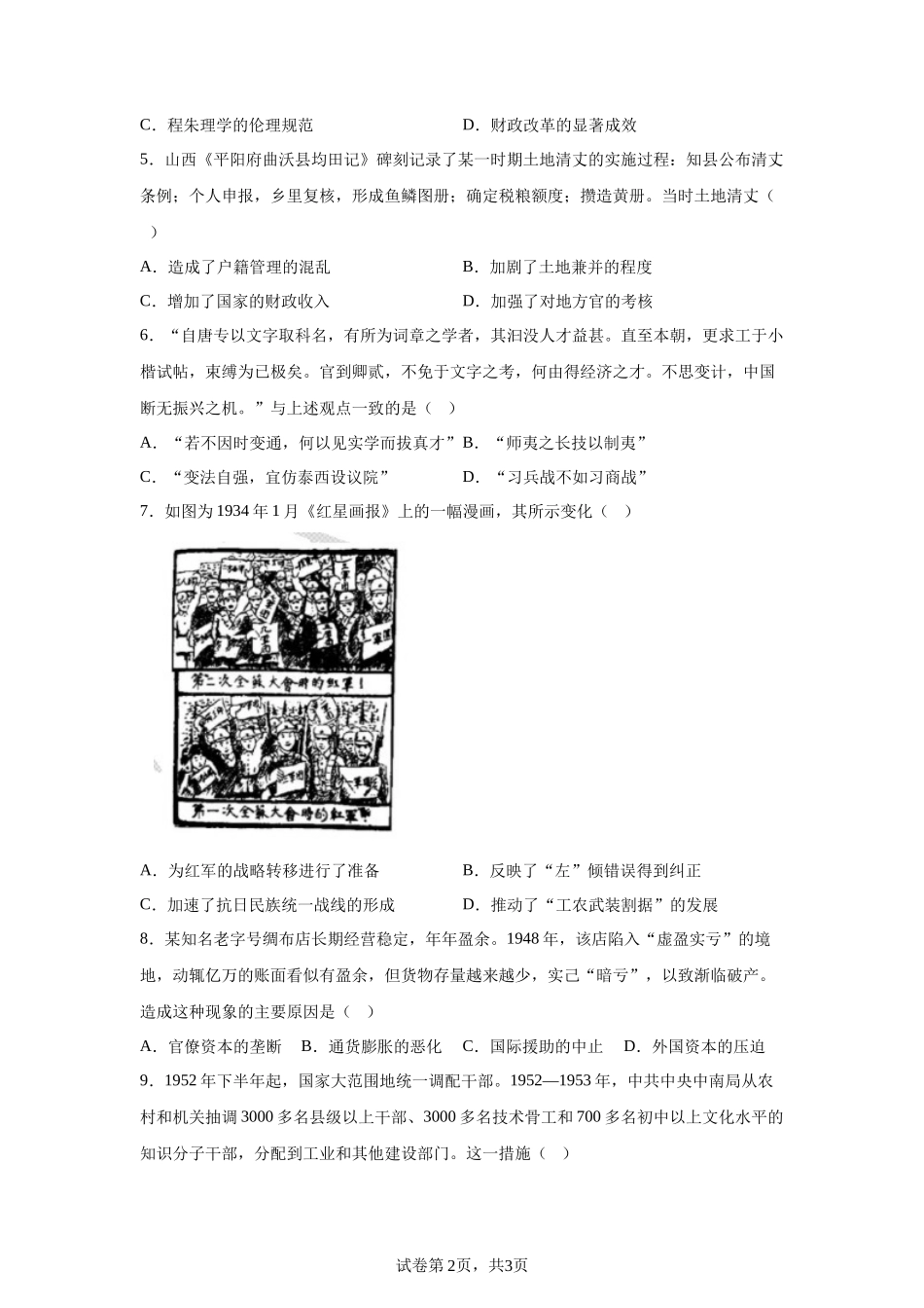 【广东】2025年高考广东卷历史高考真题文档版-A4答案卷尾_第2页