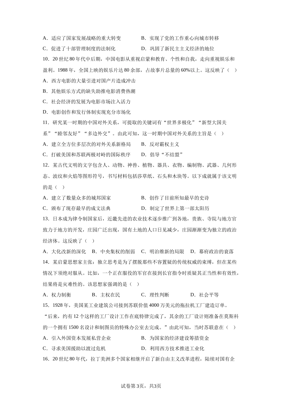 【广东】2025年高考广东卷历史高考真题文档版-A4答案卷尾_第3页