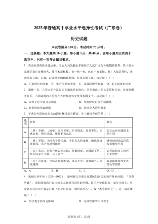 【广东】2025年高考广东卷历史高考真题文档版-A4答案卷尾