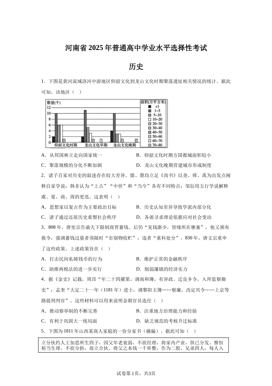 【河南】2025年高考河南卷历史高考真题文档版_第1页