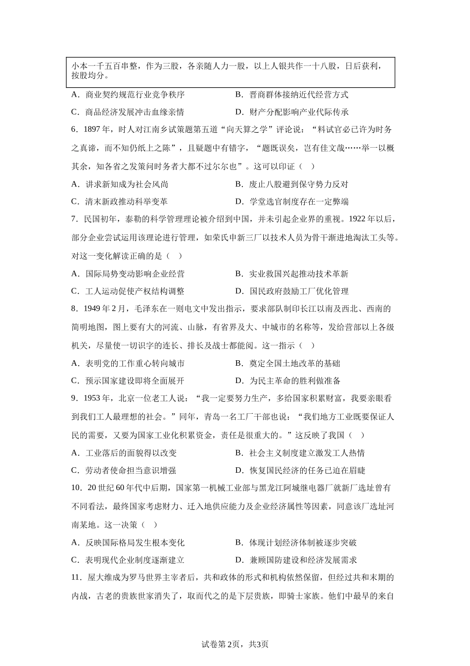 【河南】2025年高考河南卷历史高考真题文档版_第2页