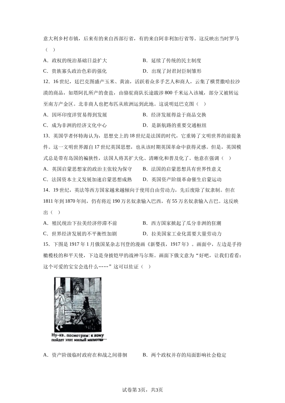 【河南】2025年高考河南卷历史高考真题文档版_第3页
