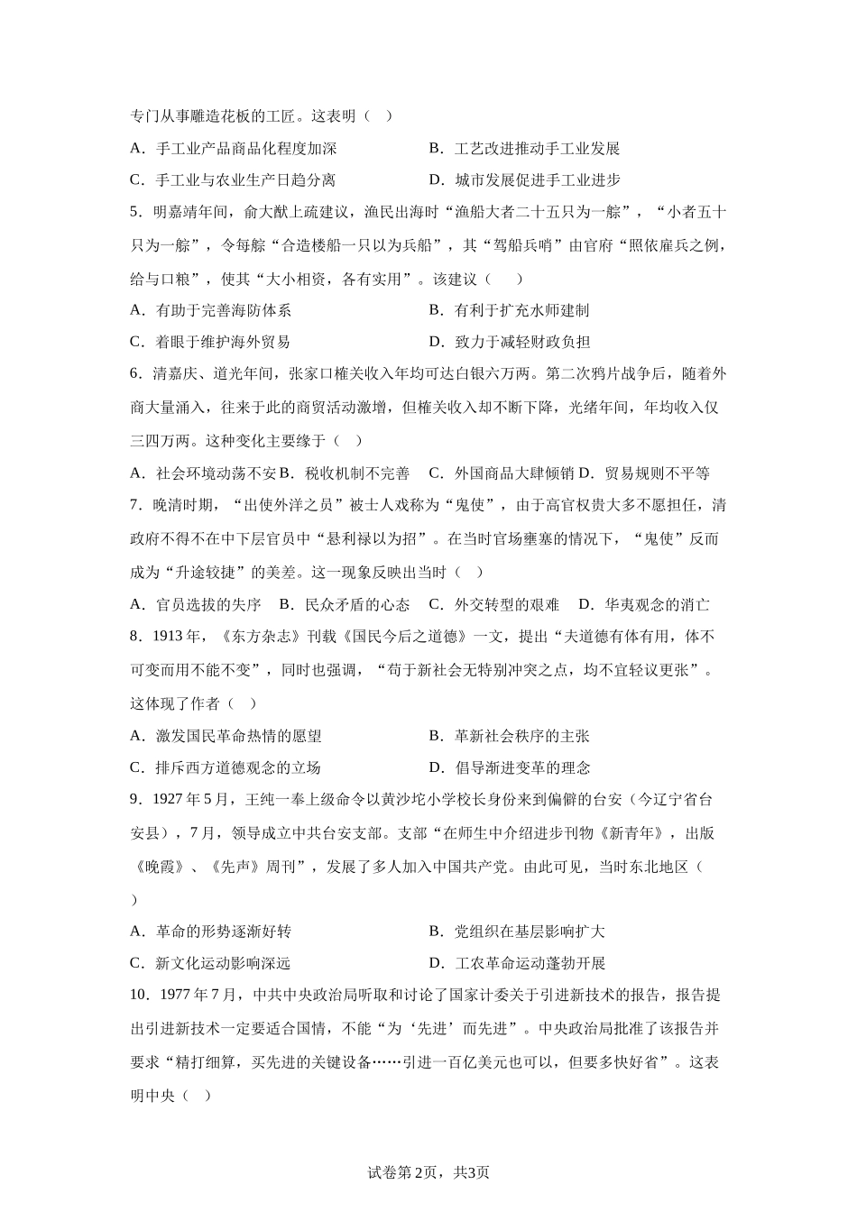 【黑、吉、辽、内蒙】2025年高考历史真题文档版（含答案）适用地区：辽宁、黑龙江、吉林、内蒙古_第2页
