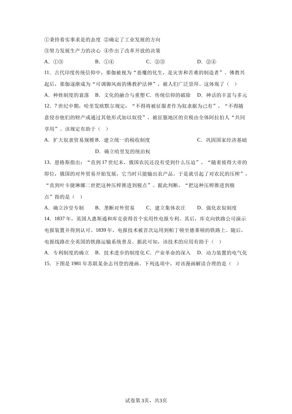【黑、吉、辽、内蒙】2025年高考历史真题文档版（含答案）适用地区：辽宁、黑龙江、吉林、内蒙古_第3页
