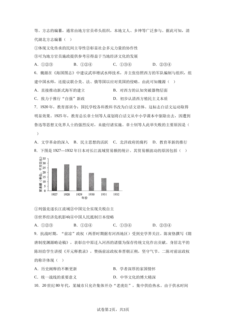 【湖北】2025年高考湖北卷历史高考真题文档版（含答案）_第2页