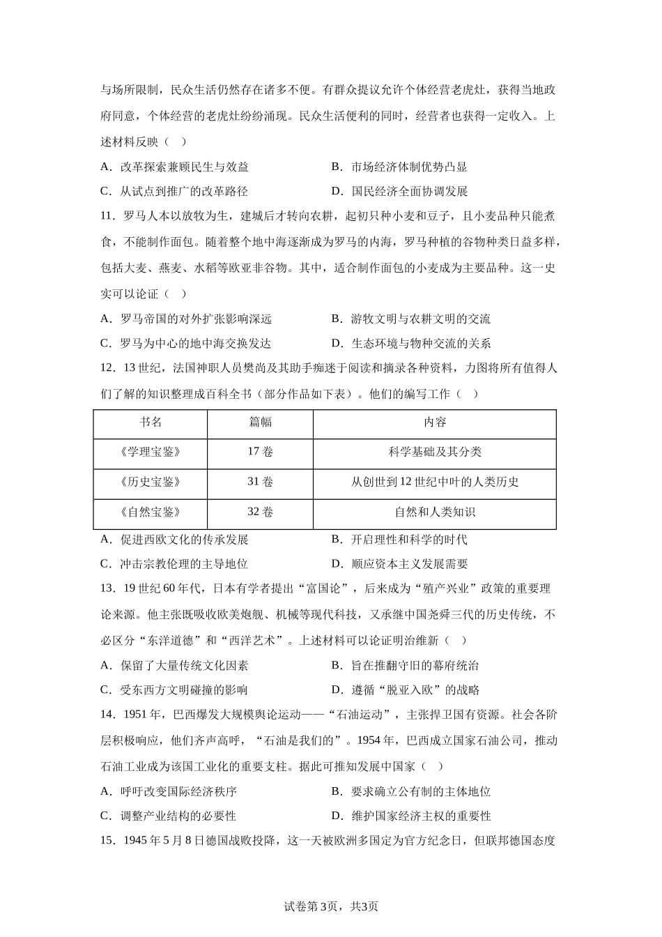 【湖北】2025年高考湖北卷历史高考真题文档版（含答案）_第3页
