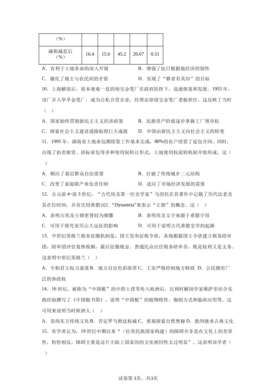 【湖南】2025年高考湖南卷历史高考真题文档版_第3页