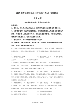 【湖南】2025年高考湖南卷历史高考真题文档版