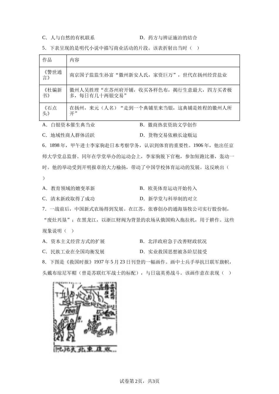 【江苏】2025年高考江苏卷历史高考真题文档版_第2页