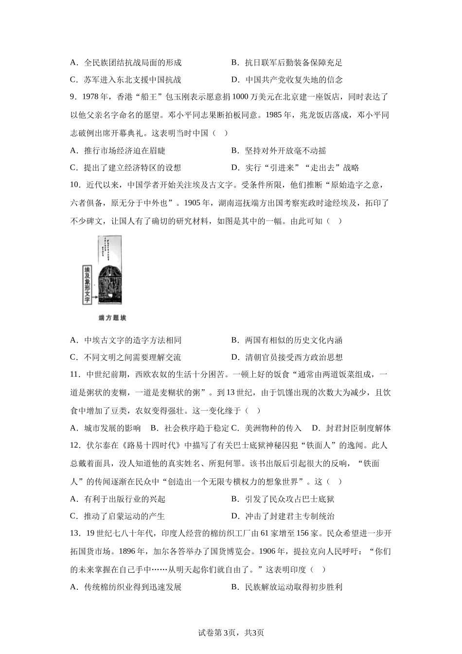 【江苏】2025年高考江苏卷历史高考真题文档版_第3页