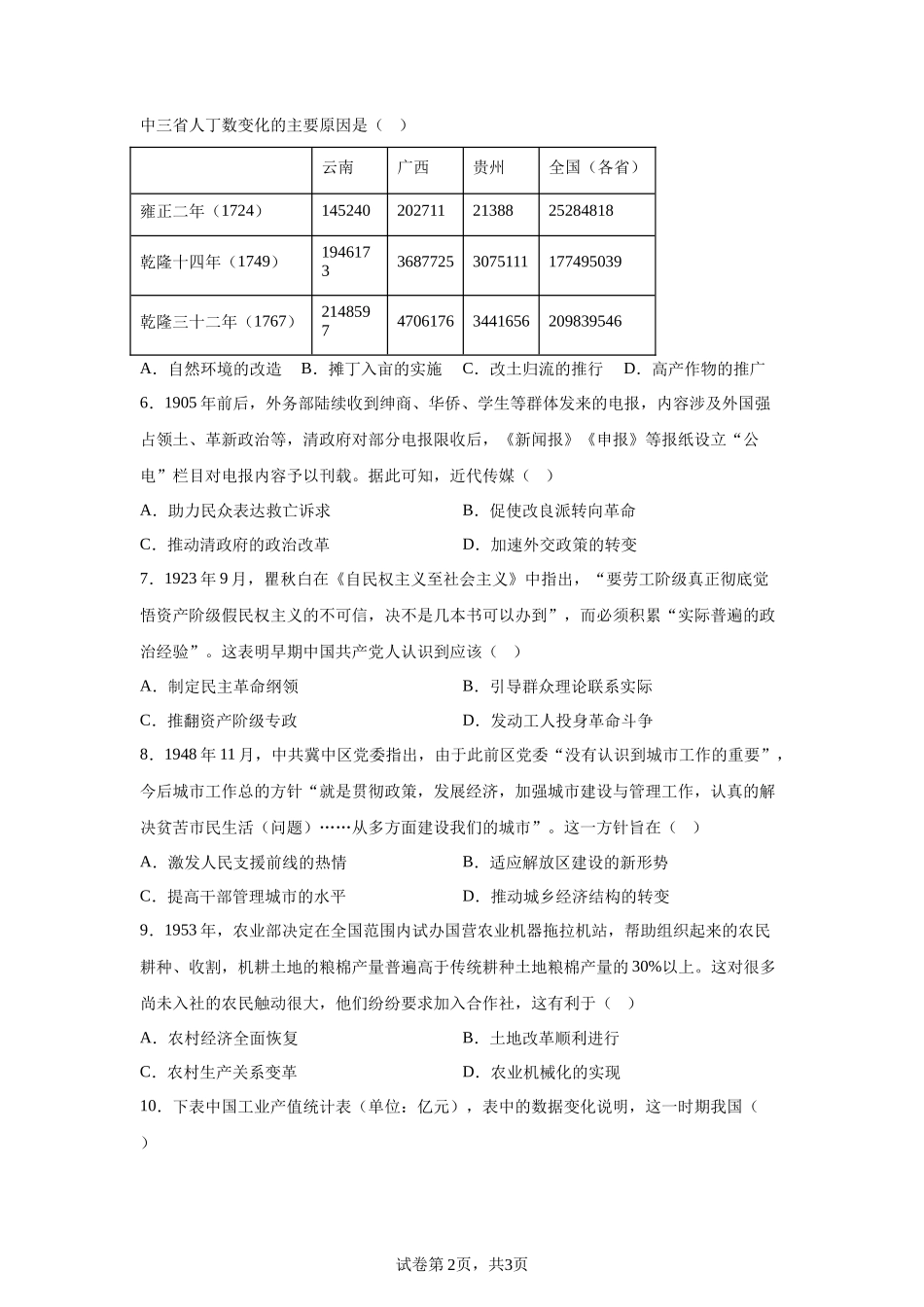 【宁夏】2025年高考历史真题文档版适用地区：陕西、山西、宁夏、青海 (1)_第2页