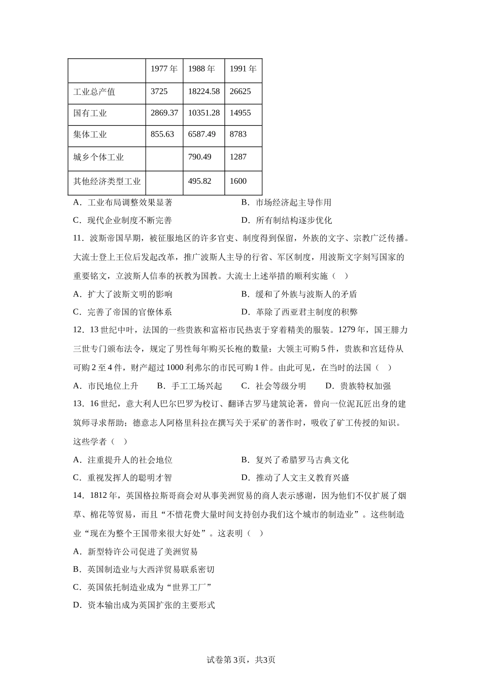 【宁夏】2025年高考历史真题文档版适用地区：陕西、山西、宁夏、青海 (1)_第3页