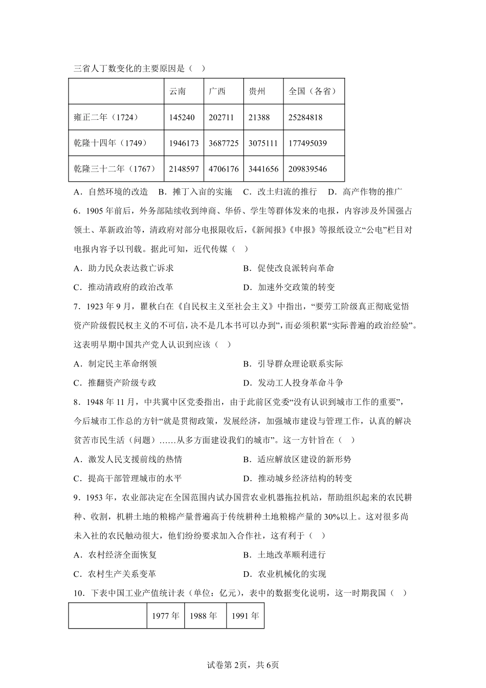 【青海】2025年高考历史真题文档版适用地区：陕西、山西、宁夏、青海 (1)_第2页