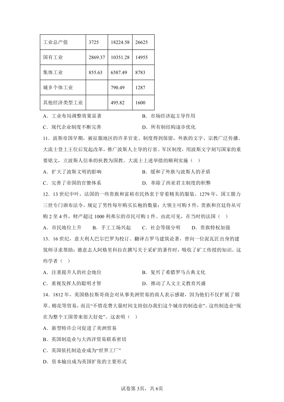 【青海】2025年高考历史真题文档版适用地区：陕西、山西、宁夏、青海 (1)_第3页