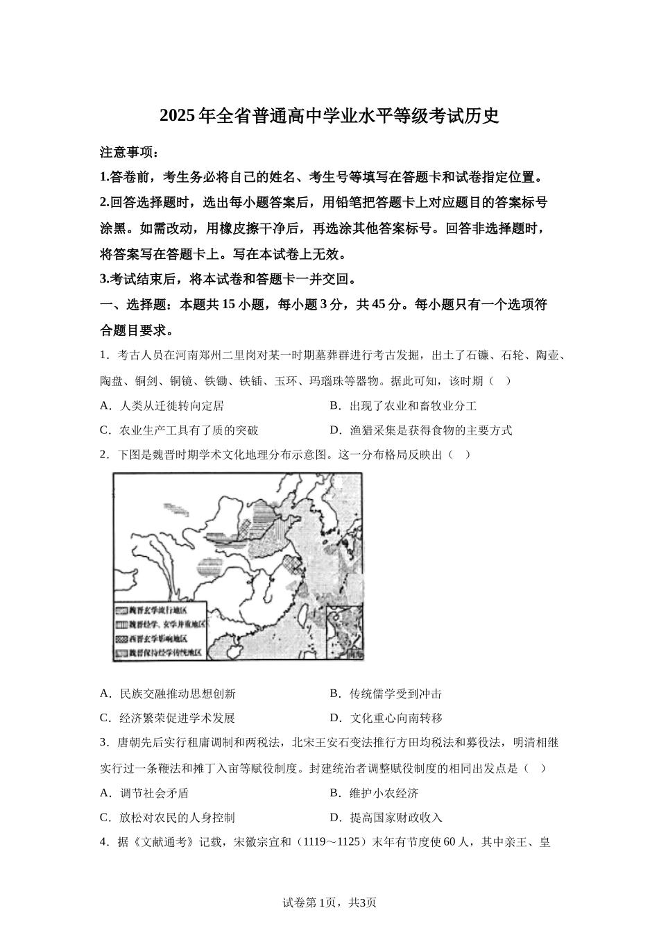 【山东】2025年高考山东卷历史高考真题文档版-A4答案卷尾_第1页