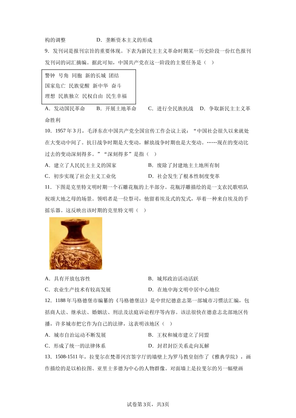 【山东】2025年高考山东卷历史高考真题文档版-A4答案卷尾_第3页