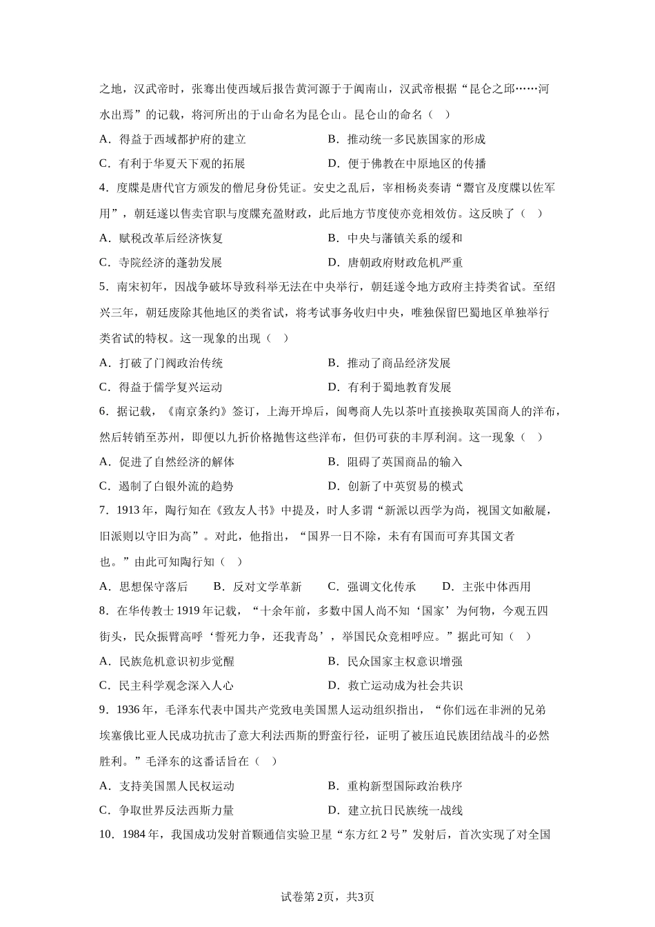 【四川】2025年高考四川卷历史高考真题文档版（含答案）_第2页