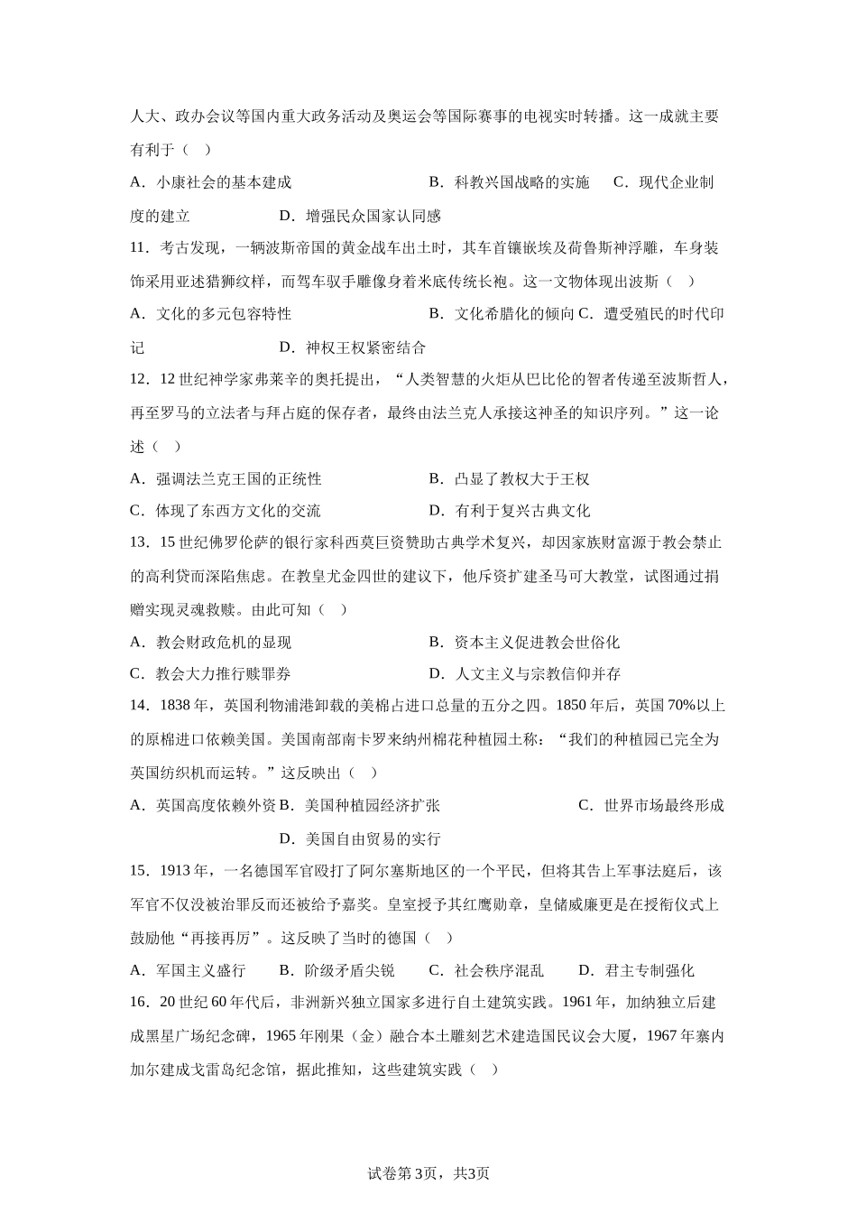 【四川】2025年高考四川卷历史高考真题文档版（含答案）_第3页