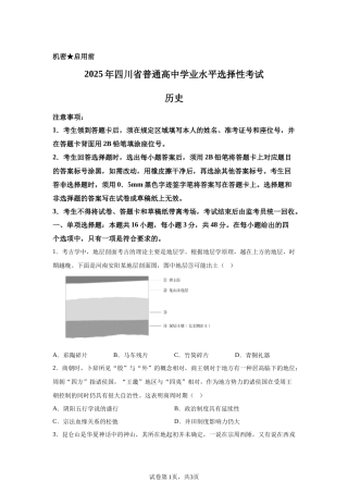 【四川】2025年高考四川卷历史高考真题文档版（含答案）