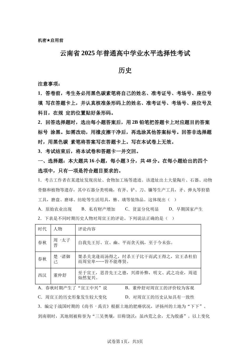 【云南】2025年高考云南卷历史高考真题文档版_第1页
