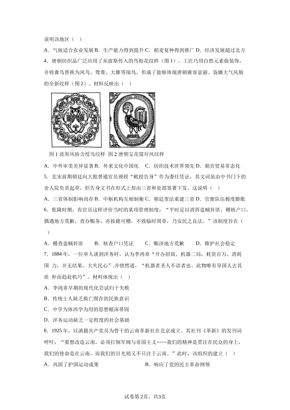 【云南】2025年高考云南卷历史高考真题文档版_第2页