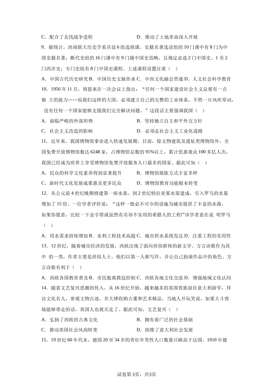【云南】2025年高考云南卷历史高考真题文档版_第3页