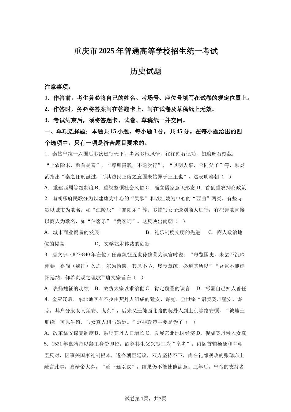 【重庆】2025年高考重庆卷历史高考真题文档版-A4答案卷尾_第1页
