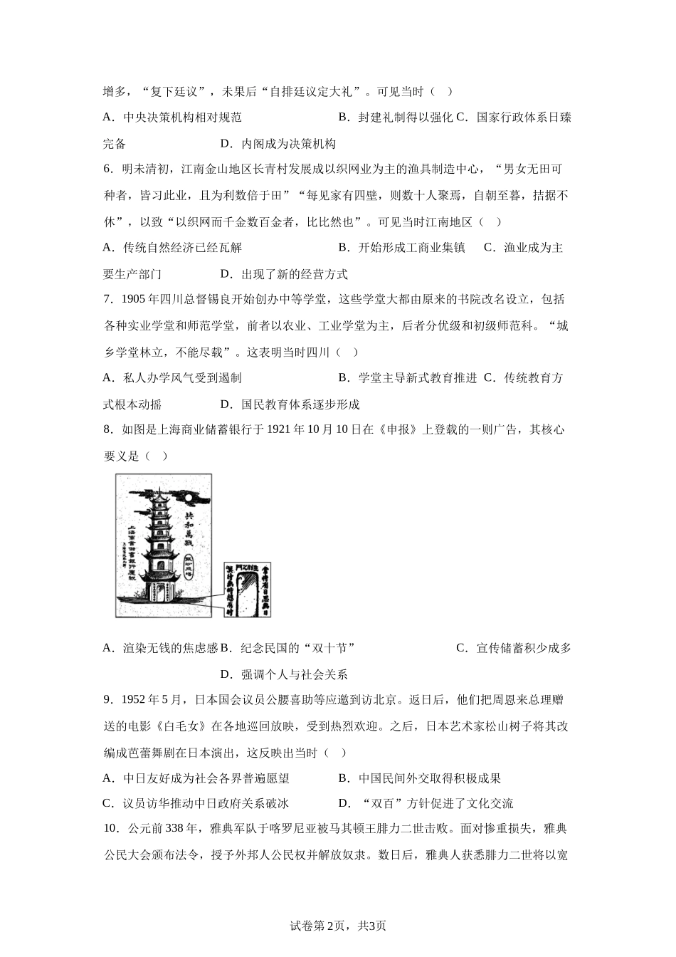 【重庆】2025年高考重庆卷历史高考真题文档版-A4答案卷尾_第2页