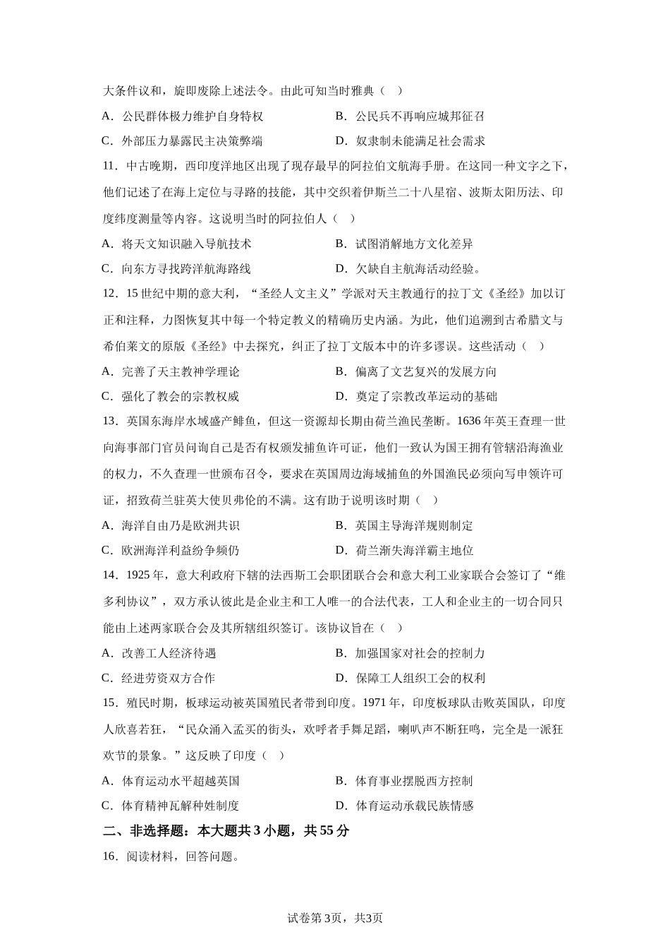 【重庆】2025年高考重庆卷历史高考真题文档版-A4答案卷尾_第3页